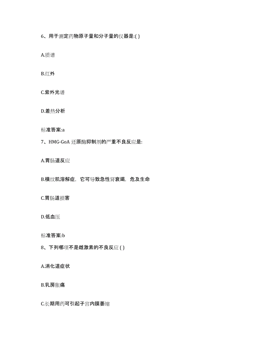 2022年度黑龙江省黑河市五大连池市执业药师继续教育考试题库附答案（典型题）_第3页