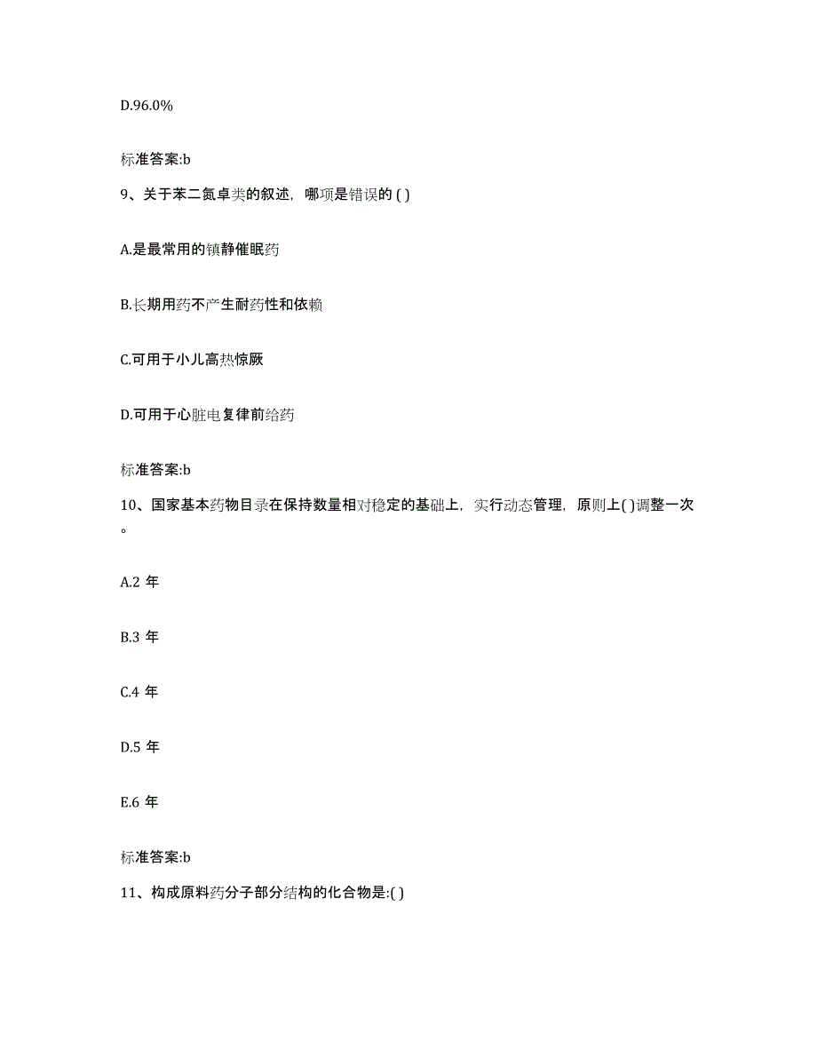 2022年度黑龙江省鹤岗市工农区执业药师继续教育考试自我检测试卷A卷附答案_第4页