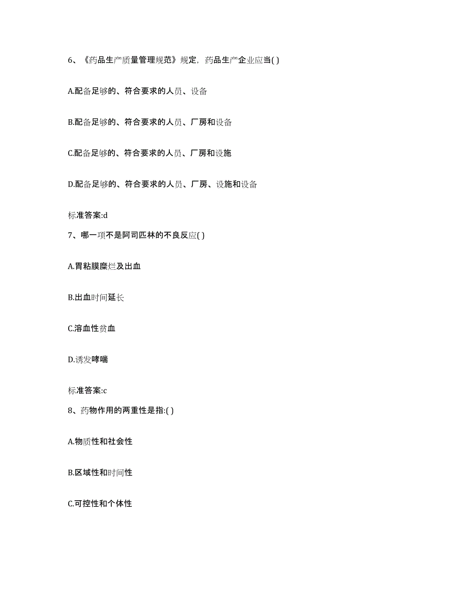 2022年度陕西省延安市甘泉县执业药师继续教育考试押题练习试卷B卷附答案_第3页