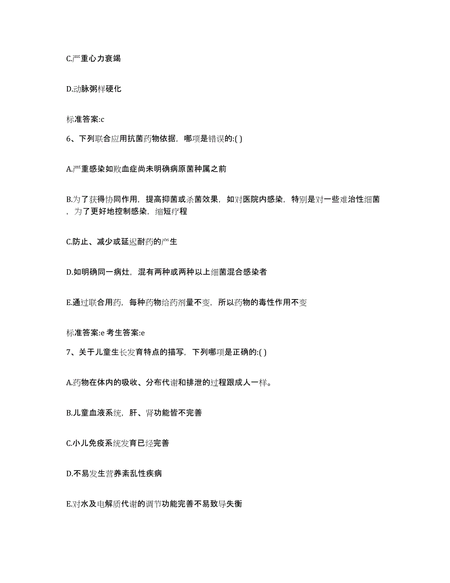 2022年度黑龙江省齐齐哈尔市富裕县执业药师继续教育考试真题练习试卷B卷附答案_第3页