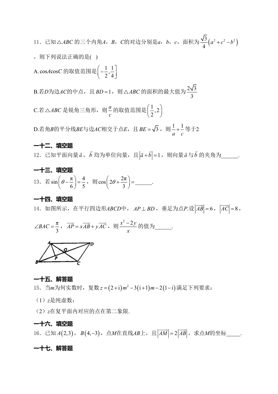 河南省信阳市2023-2024学年高一下学期期中教学质量检测数学试卷(含答案)_第3页