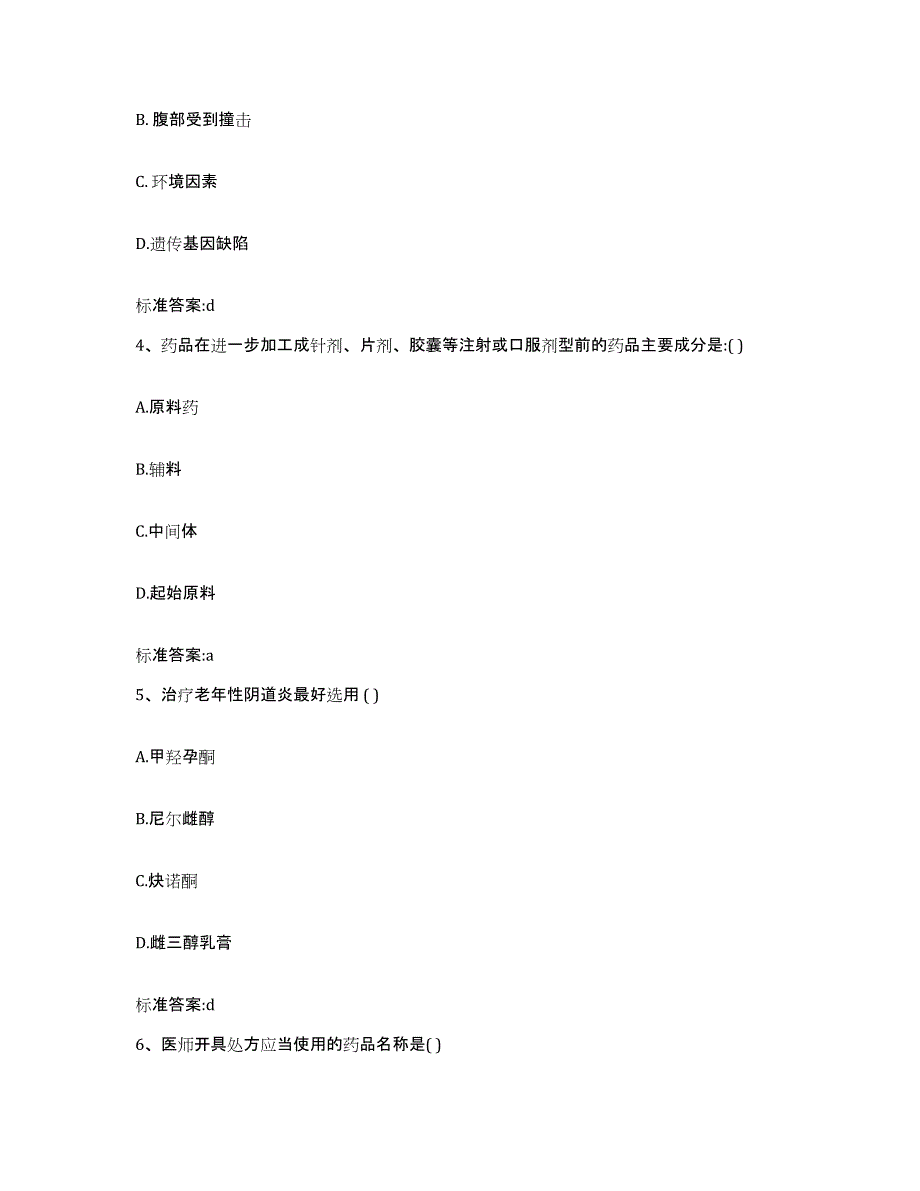 2022年度黑龙江省齐齐哈尔市克山县执业药师继续教育考试押题练习试题A卷含答案_第2页