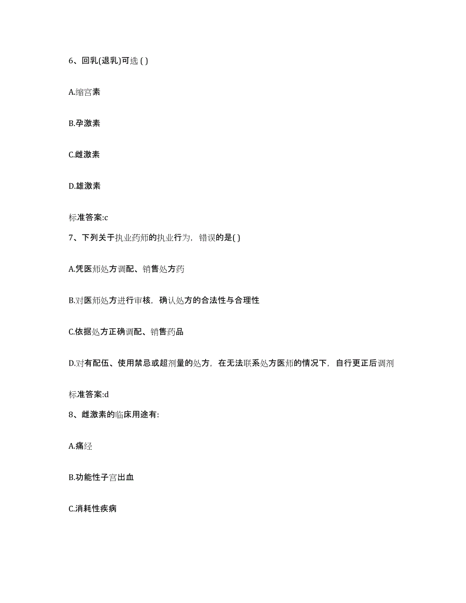 2022年度黑龙江省佳木斯市富锦市执业药师继续教育考试模拟考试试卷A卷含答案_第3页