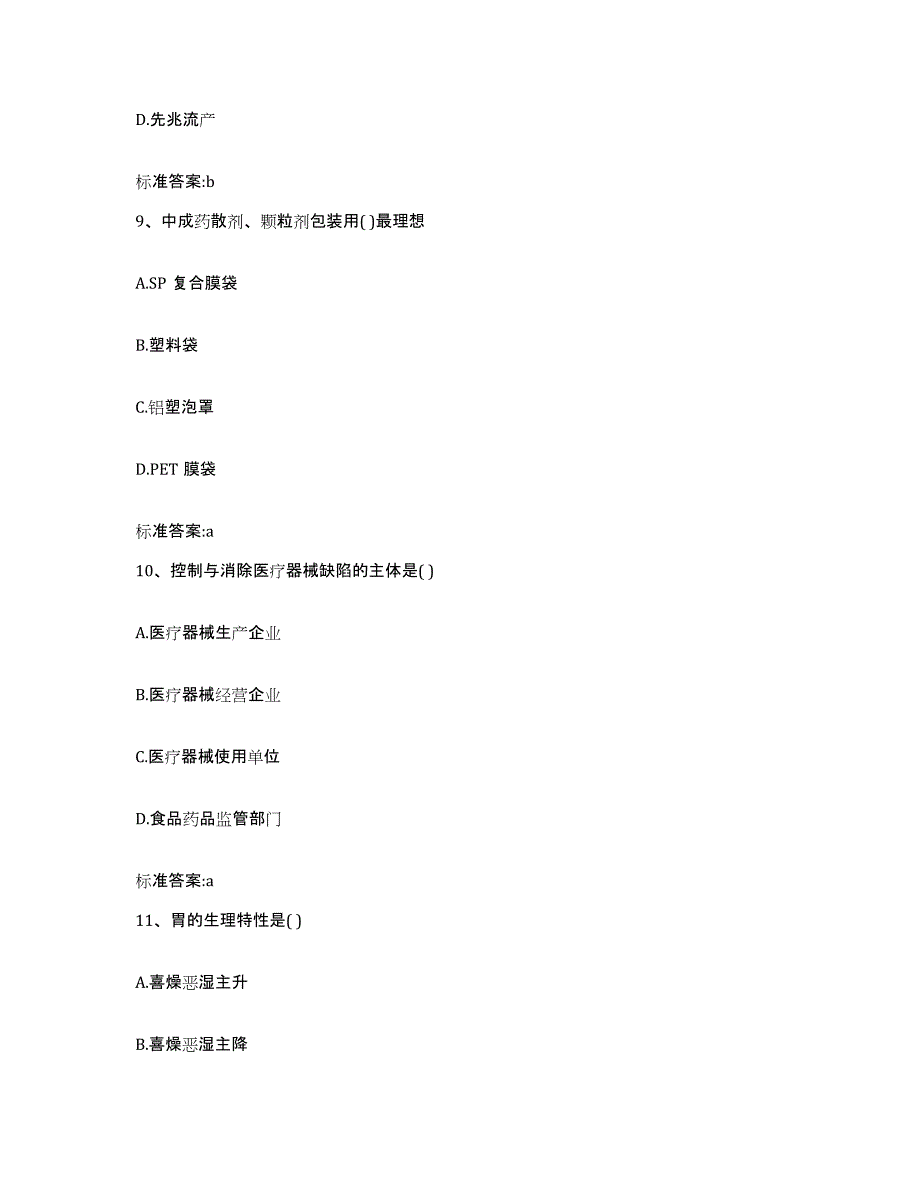 2022年度黑龙江省佳木斯市富锦市执业药师继续教育考试模拟考试试卷A卷含答案_第4页