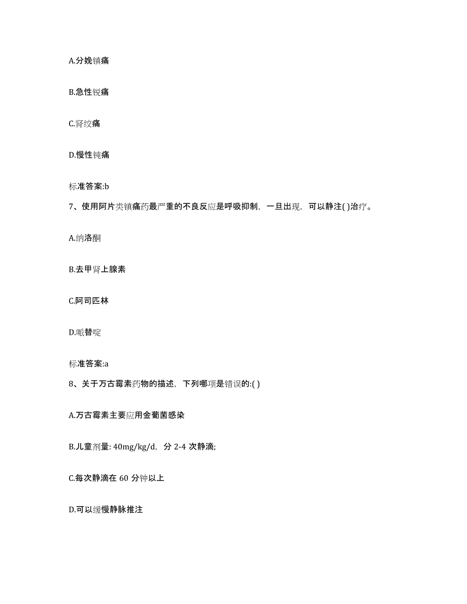 2022年度黑龙江省鸡西市执业药师继续教育考试通关题库(附带答案)_第3页