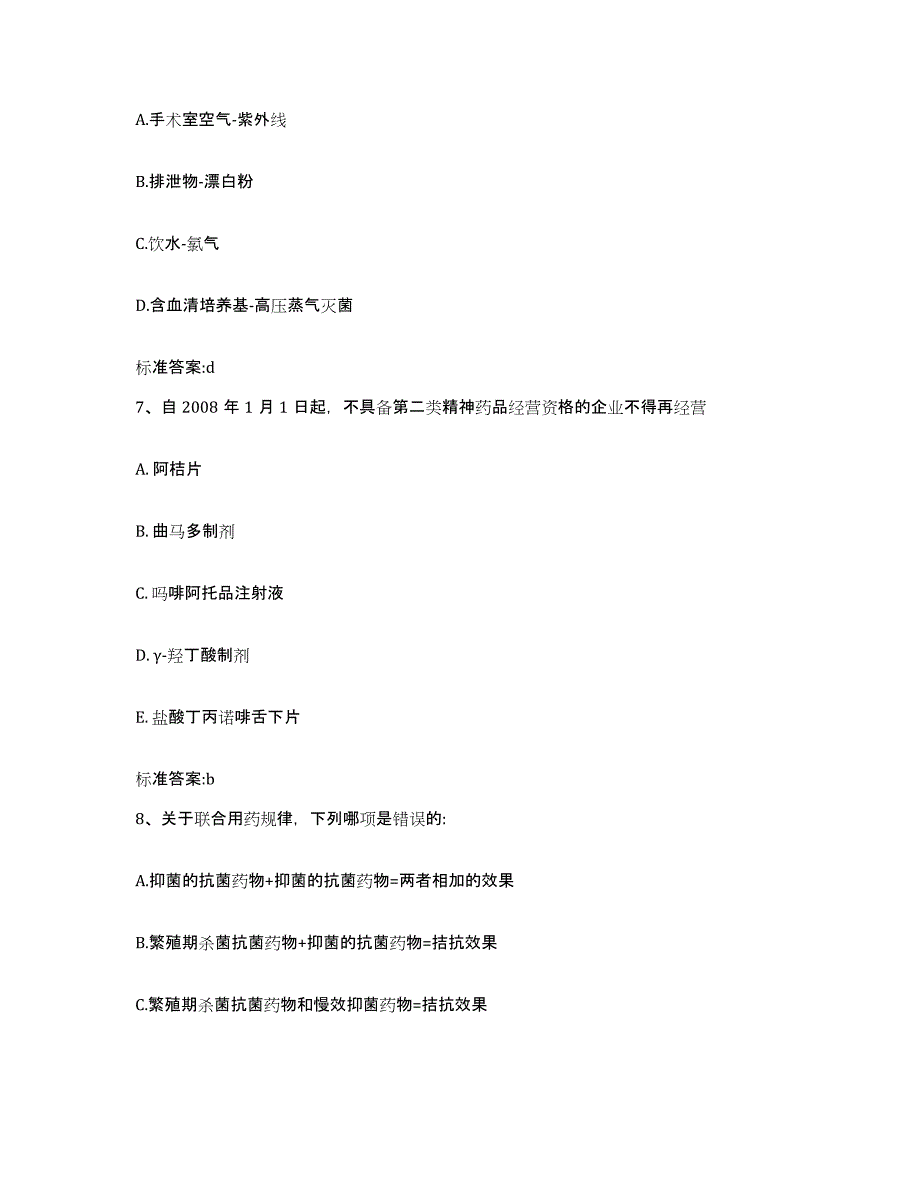 2022年度黑龙江省黑河市爱辉区执业药师继续教育考试题库附答案（基础题）_第3页