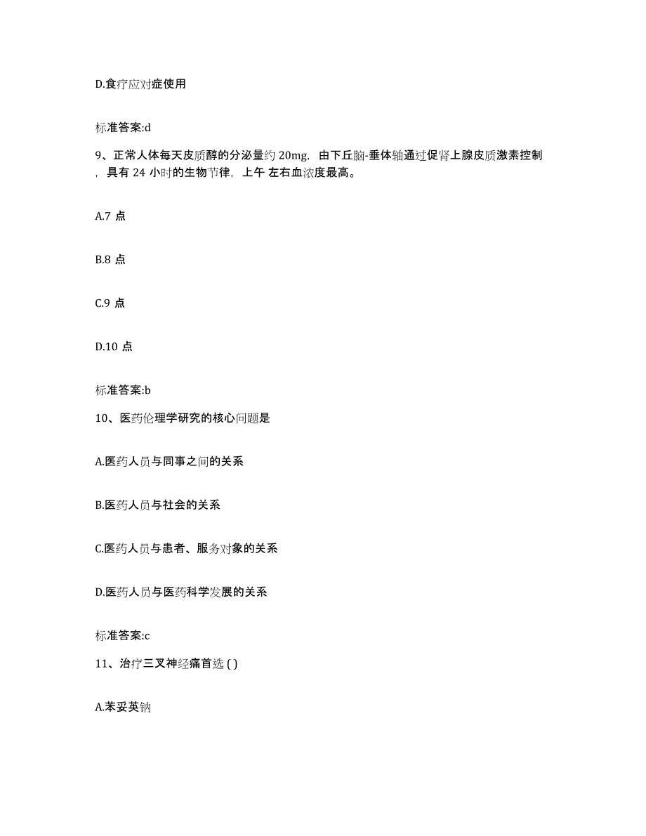 2022年度陕西省汉中市南郑县执业药师继续教育考试提升训练试卷A卷附答案_第4页