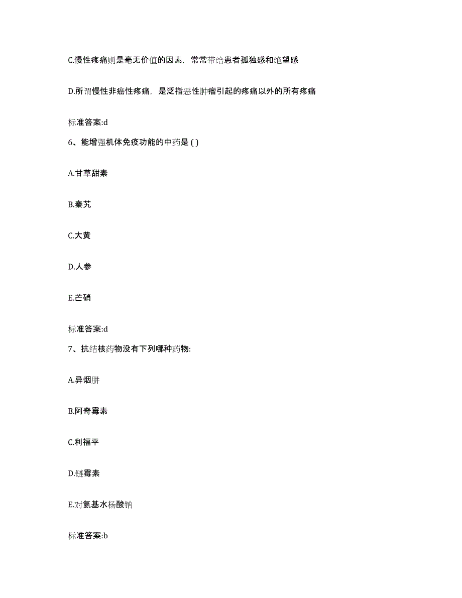 2022年度青海省西宁市大通回族土族自治县执业药师继续教育考试通关题库(附答案)_第3页