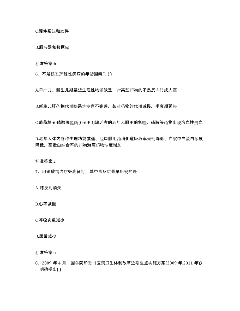 2022年度黑龙江省绥化市绥棱县执业药师继续教育考试考前冲刺模拟试卷B卷含答案_第3页