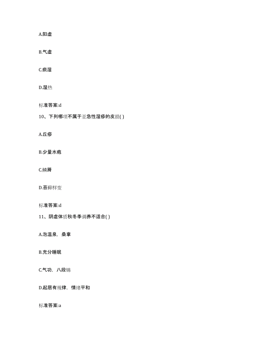 2022年度黑龙江省七台河市茄子河区执业药师继续教育考试模拟题库及答案_第4页