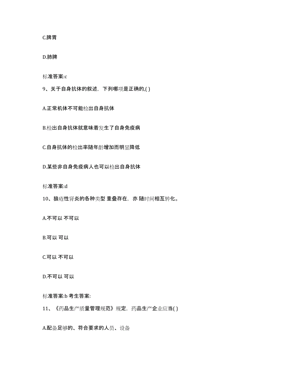 2022年度黑龙江省大庆市肇源县执业药师继续教育考试模拟预测参考题库及答案_第4页