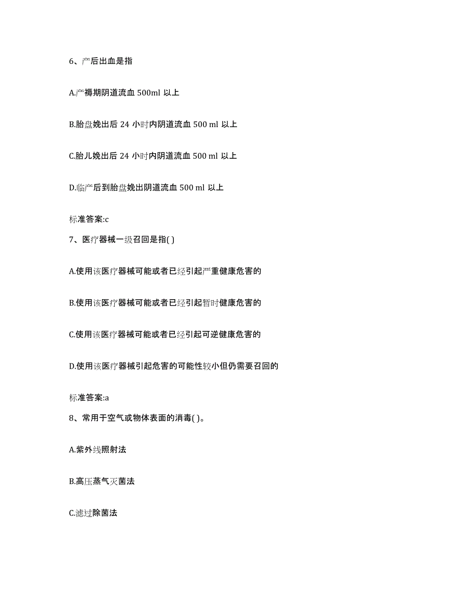 2022年度陕西省汉中市西乡县执业药师继续教育考试综合练习试卷A卷附答案_第3页