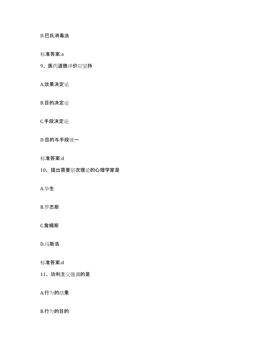 2022年度陕西省汉中市西乡县执业药师继续教育考试综合练习试卷A卷附答案_第4页