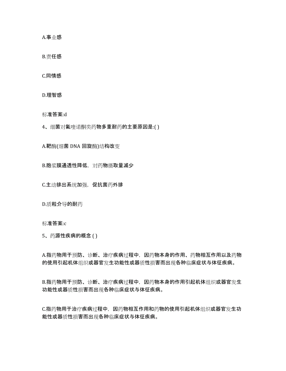 2022年度黑龙江省哈尔滨市道外区执业药师继续教育考试自我检测试卷A卷附答案_第2页