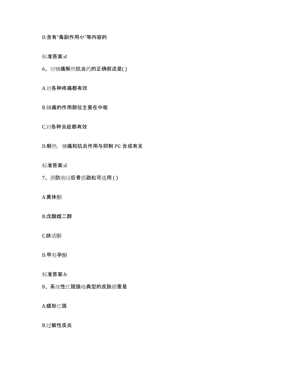 2022年度黑龙江省鹤岗市绥滨县执业药师继续教育考试题库与答案_第3页