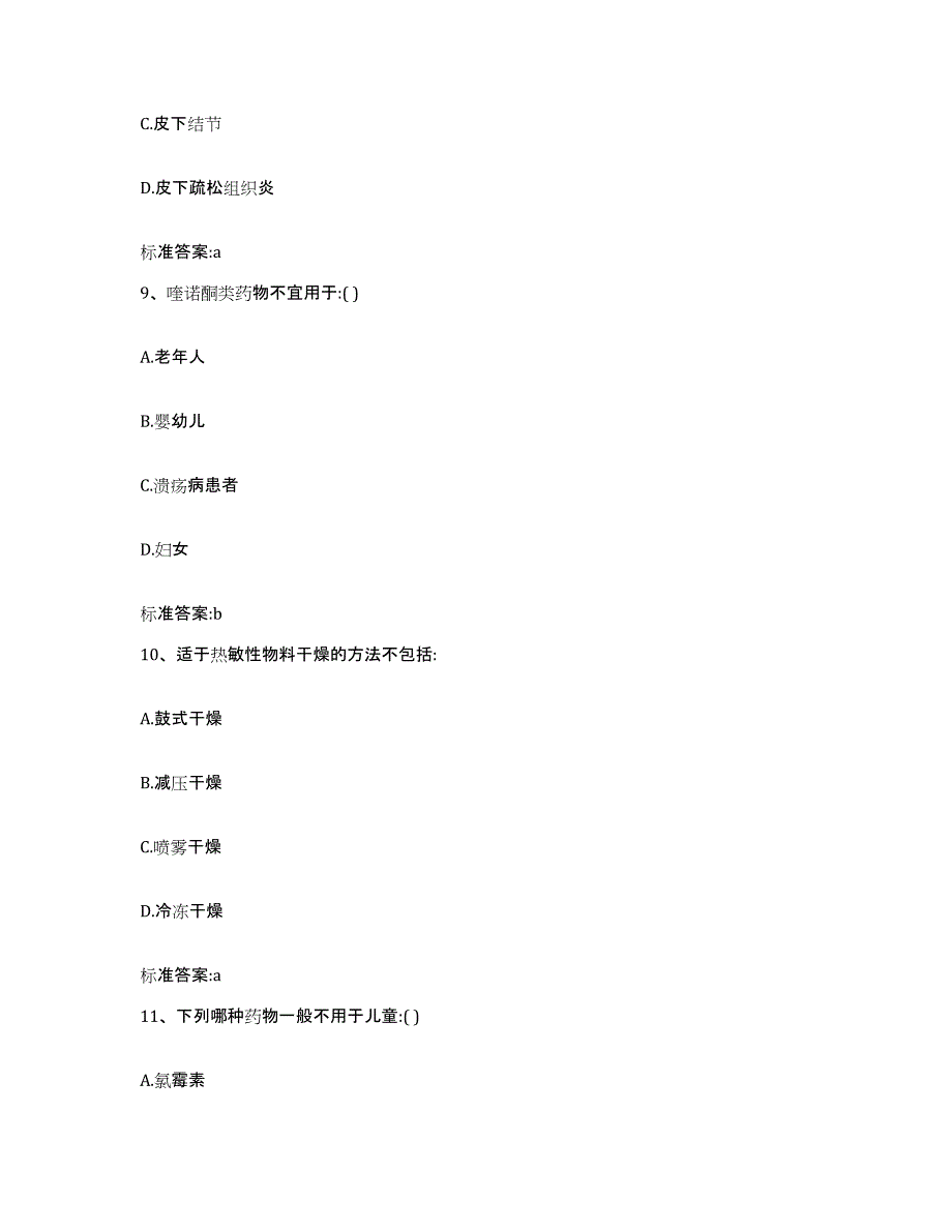 2022年度黑龙江省鹤岗市绥滨县执业药师继续教育考试题库与答案_第4页