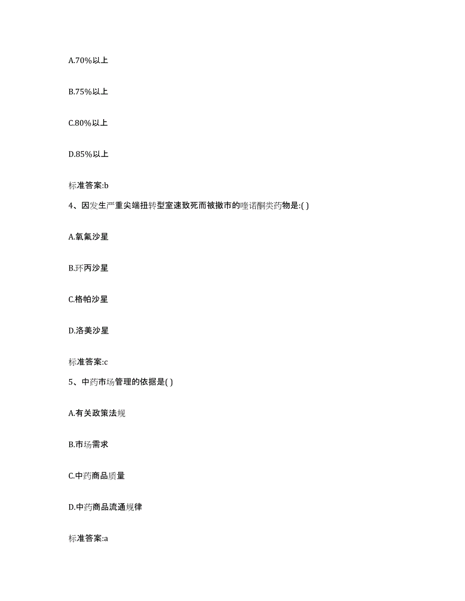 2022年度黑龙江省鹤岗市兴安区执业药师继续教育考试模拟考试试卷A卷含答案_第2页