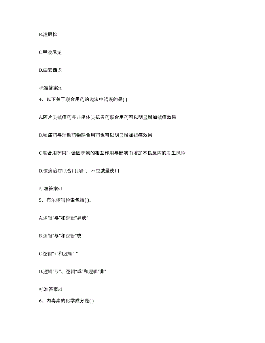 2022年度陕西省汉中市城固县执业药师继续教育考试模拟试题（含答案）_第2页