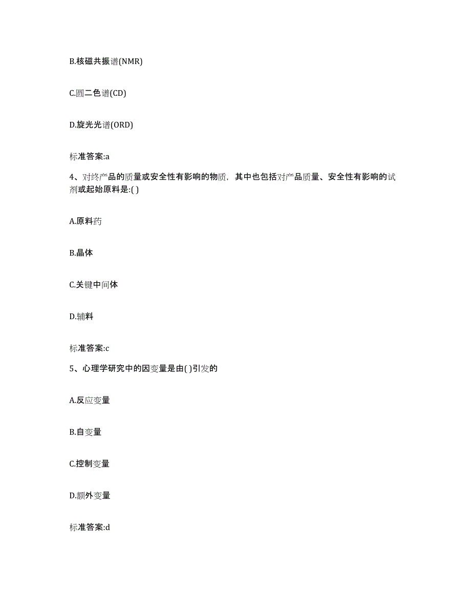 2022年度黑龙江省伊春市金山屯区执业药师继续教育考试模拟预测参考题库及答案_第2页