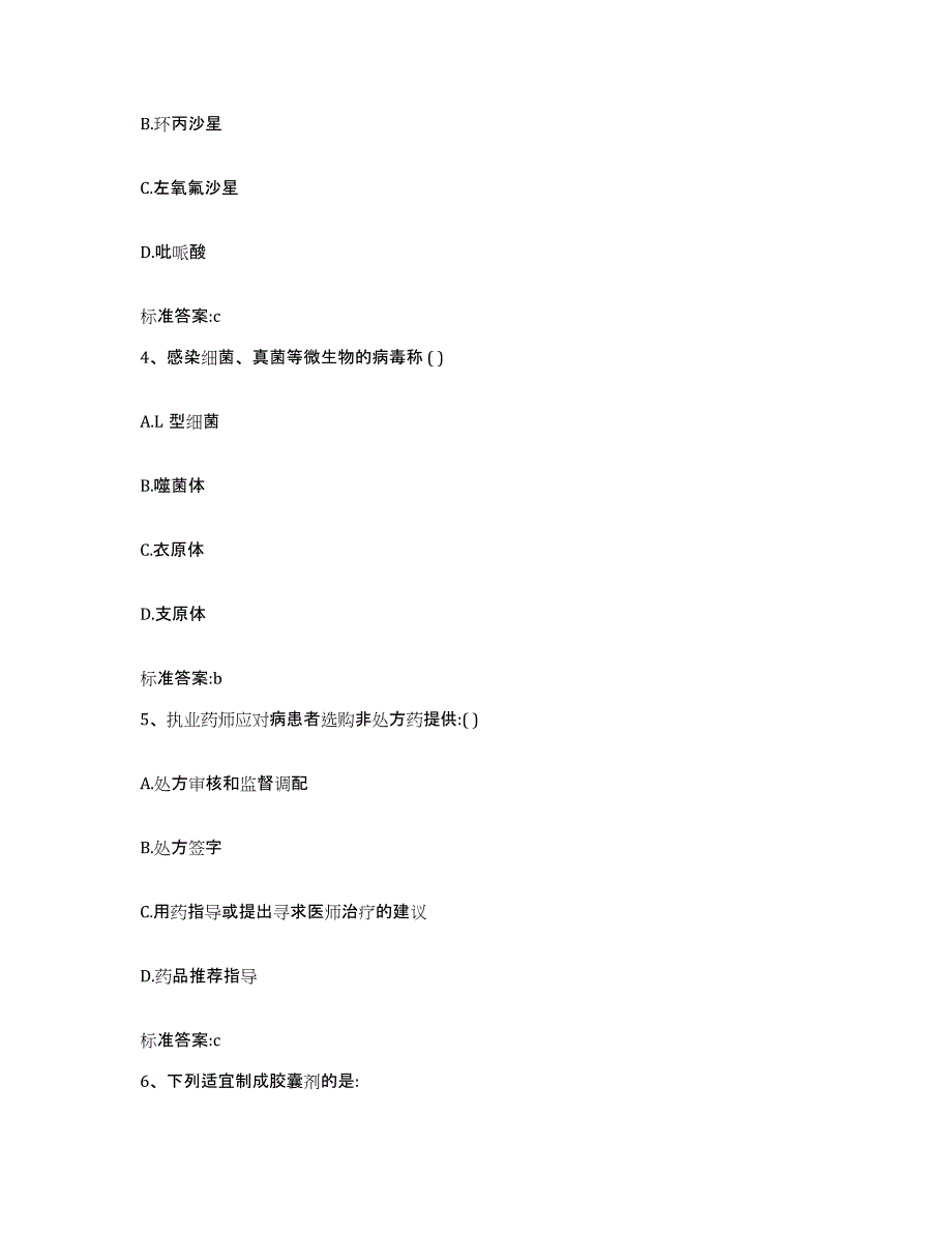 2022年度黑龙江省哈尔滨市方正县执业药师继续教育考试每日一练试卷B卷含答案_第2页