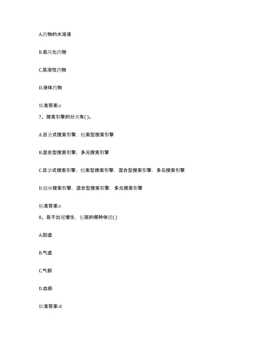 2022年度黑龙江省哈尔滨市方正县执业药师继续教育考试每日一练试卷B卷含答案_第3页