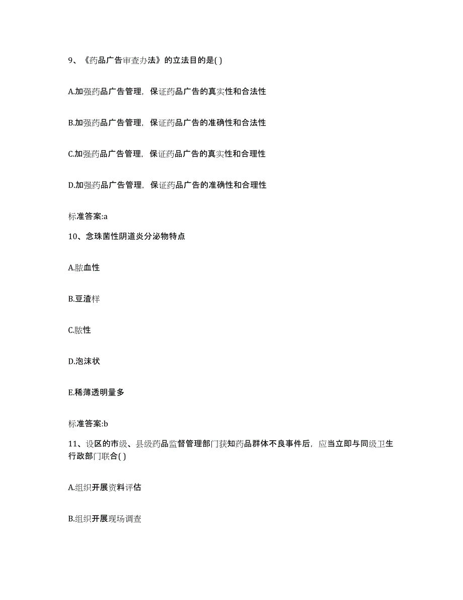 2022年度黑龙江省哈尔滨市方正县执业药师继续教育考试每日一练试卷B卷含答案_第4页