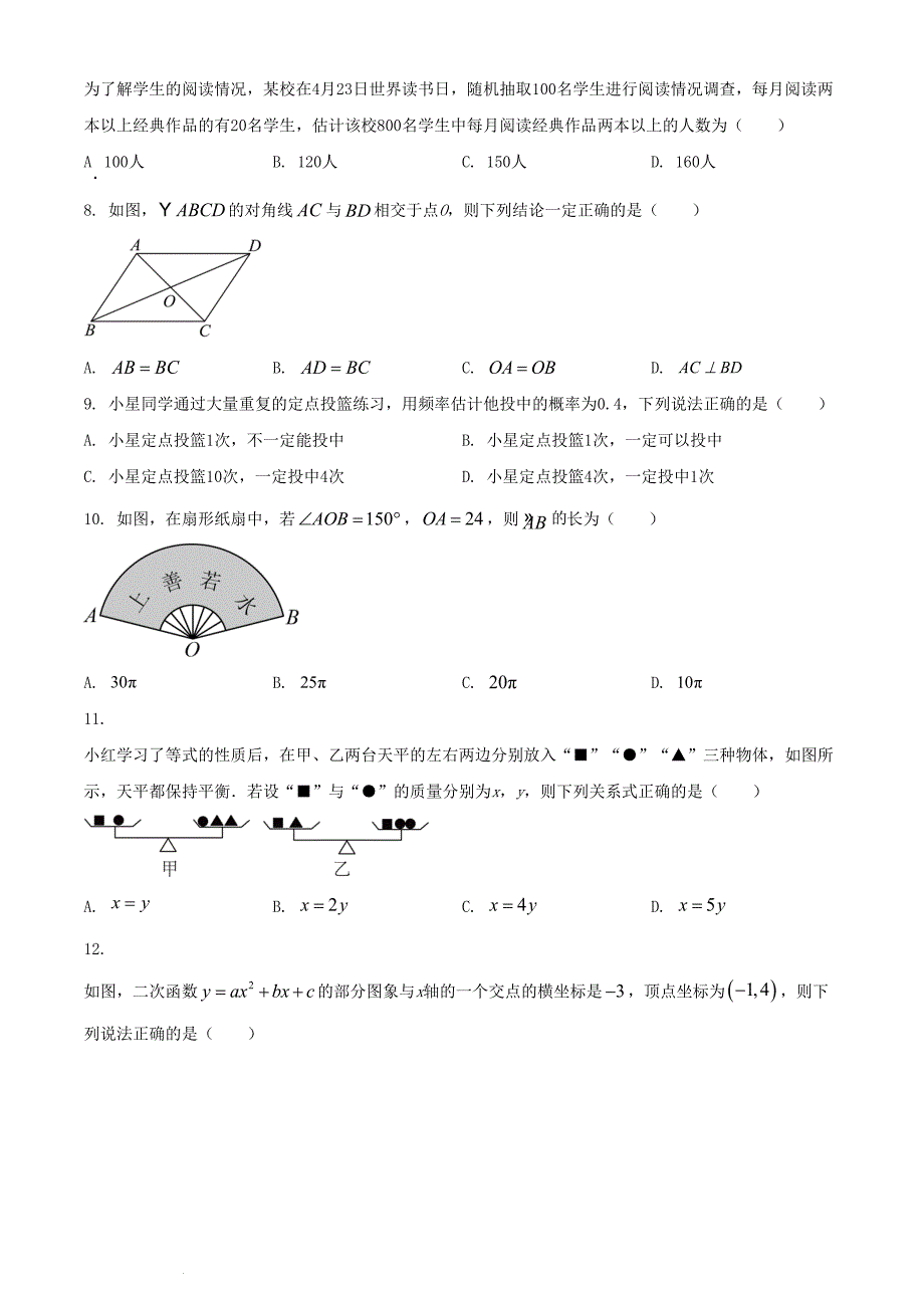 2024年贵州黔西南中考数学试题及答案_第2页