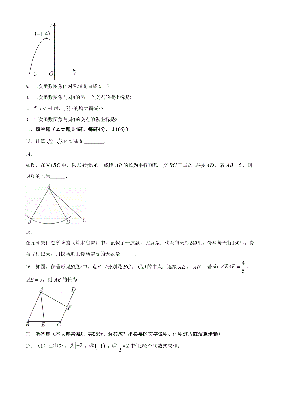 2024年贵州黔西南中考数学试题及答案_第3页