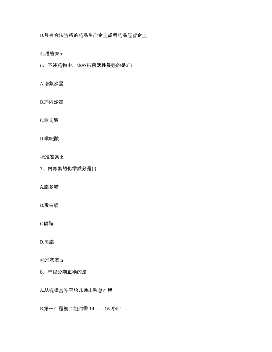 2022年度陕西省榆林市横山县执业药师继续教育考试自我检测试卷B卷附答案_第3页