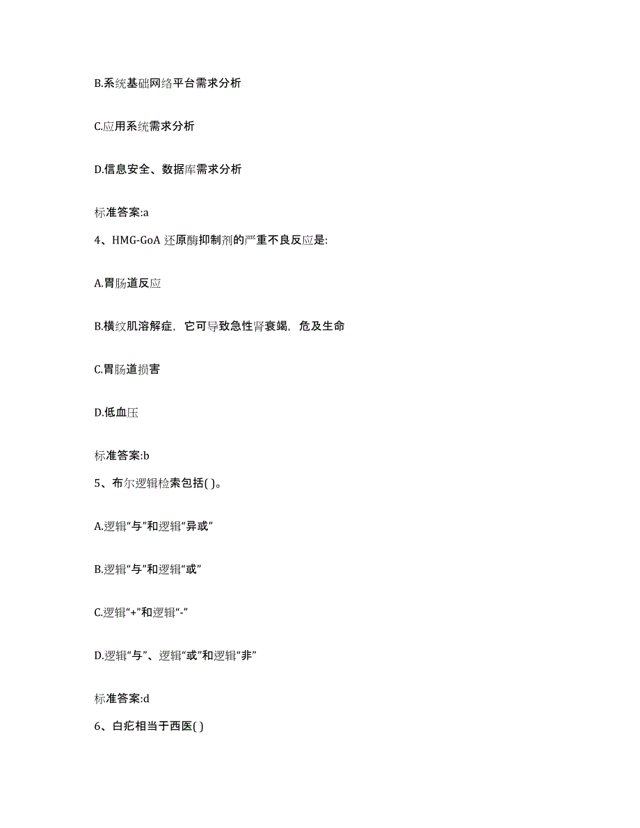 2022年度黑龙江省鸡西市鸡东县执业药师继续教育考试综合检测试卷B卷含答案_第2页