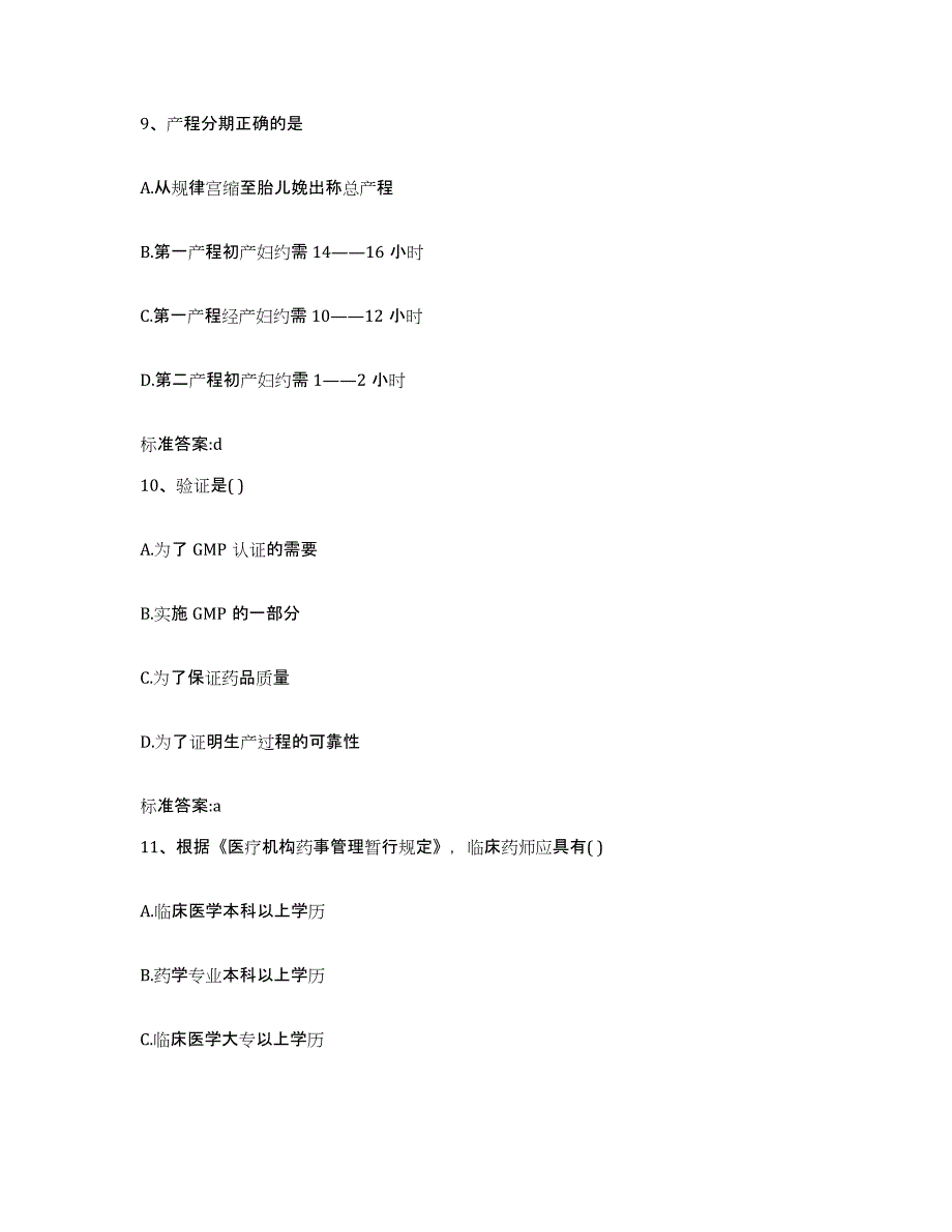 2022年度黑龙江省鸡西市鸡东县执业药师继续教育考试综合检测试卷B卷含答案_第4页