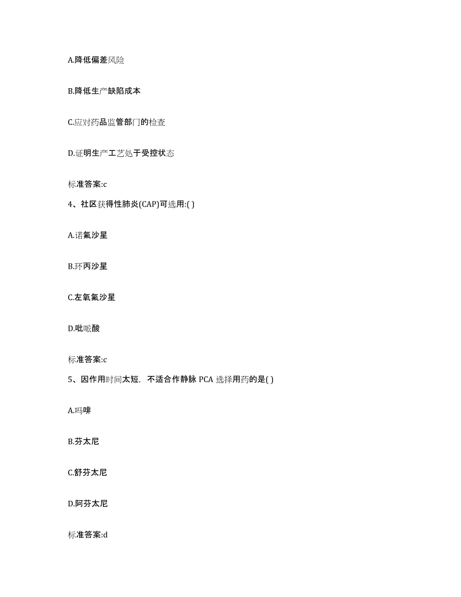 2022年度黑龙江省齐齐哈尔市龙江县执业药师继续教育考试模考预测题库(夺冠系列)_第2页