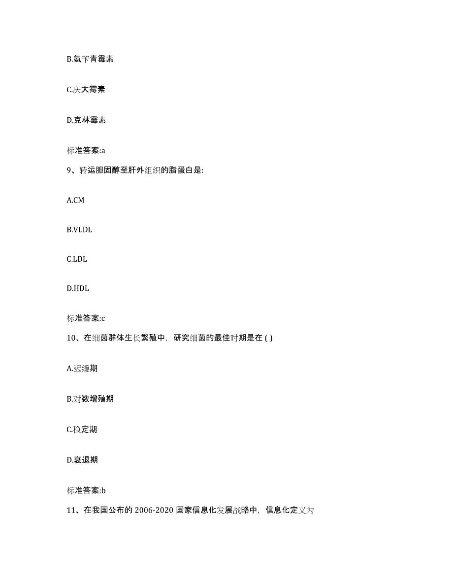 2022年度陕西省延安市延长县执业药师继续教育考试能力测试试卷A卷附答案_第4页