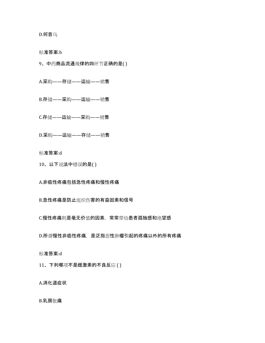 2022年度黑龙江省佳木斯市执业药师继续教育考试能力提升试卷B卷附答案_第4页