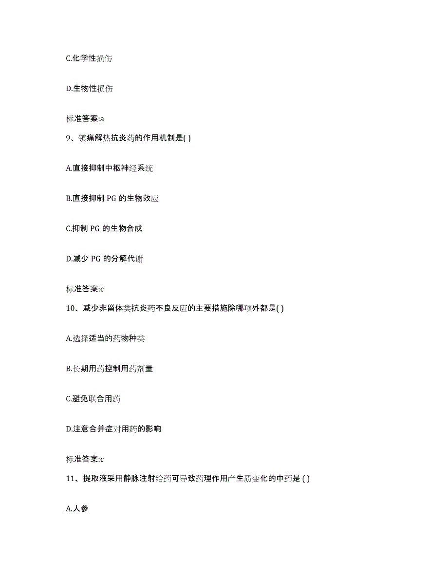 2022年度黑龙江省齐齐哈尔市梅里斯达斡尔族区执业药师继续教育考试通关试题库(有答案)_第4页