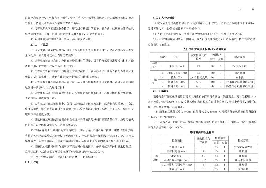 火锅食材综合展示中心项目附属设施工程施工图设计说明_第5页