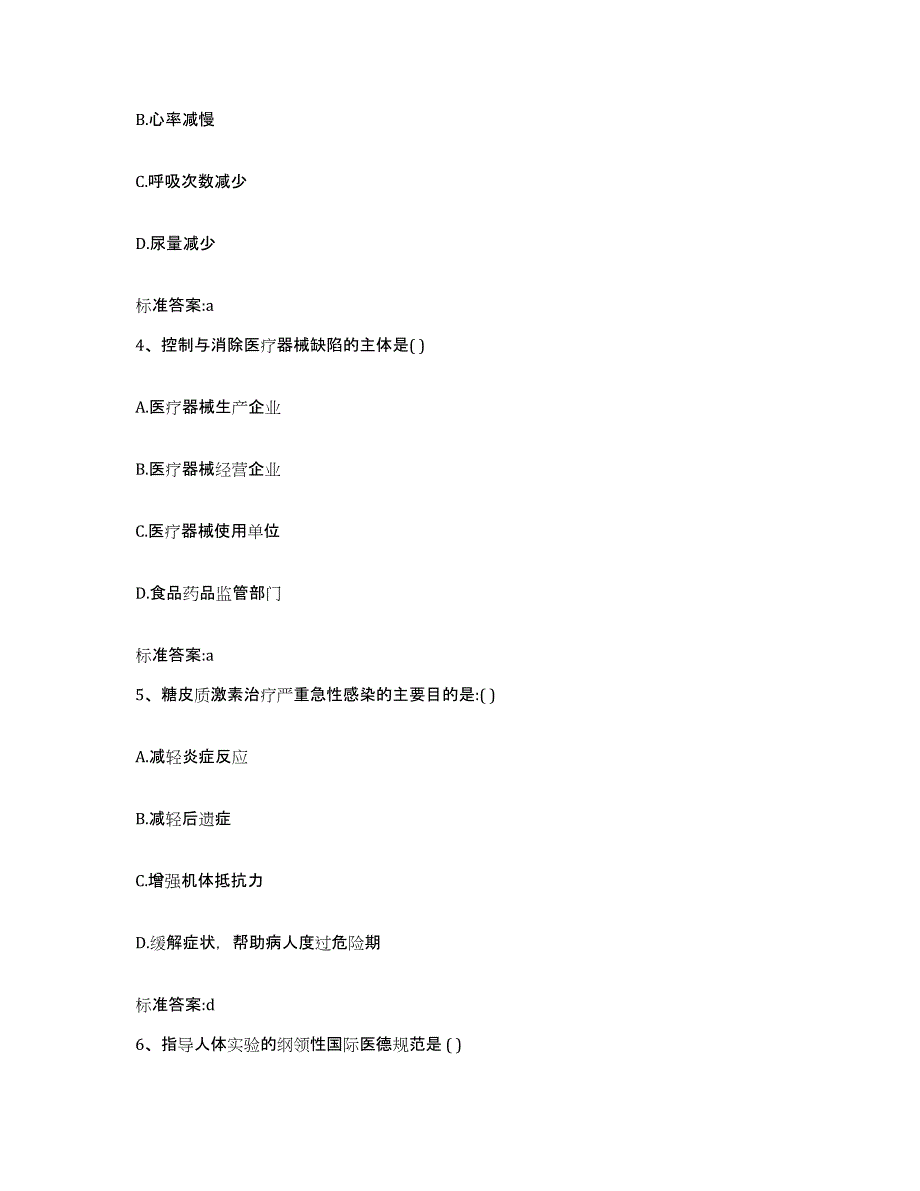 2022年度黑龙江省伊春市汤旺河区执业药师继续教育考试试题及答案_第2页