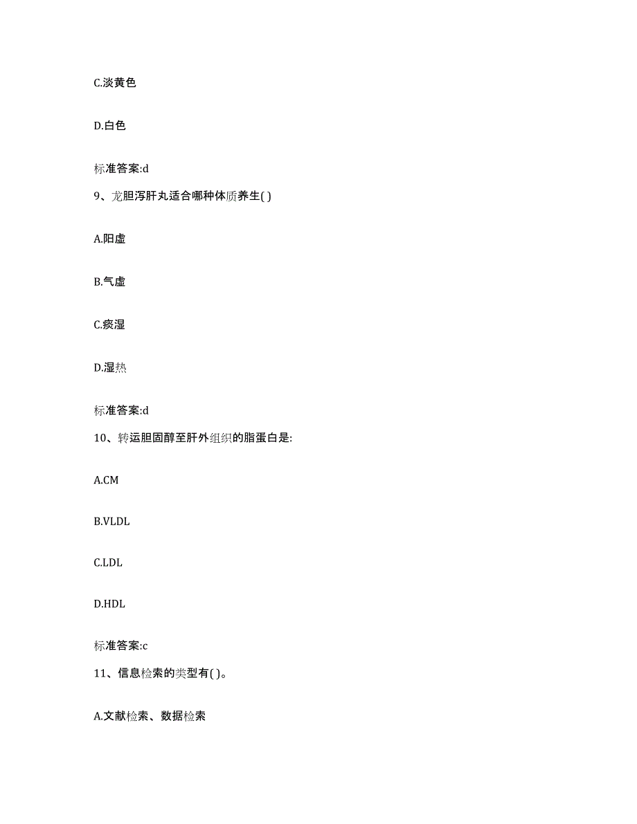 2022年度陕西省宝鸡市太白县执业药师继续教育考试自测模拟预测题库_第4页