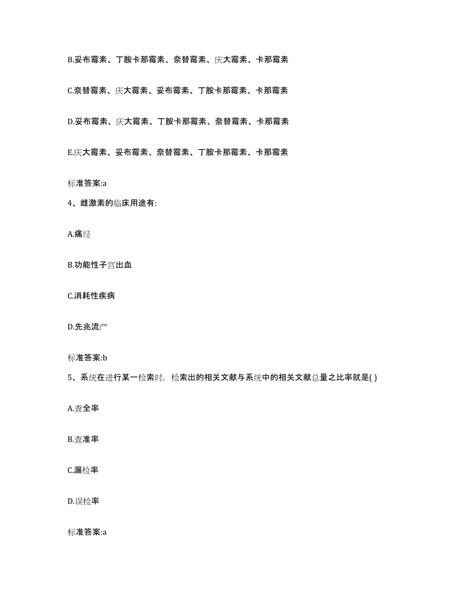 2022年度黑龙江省哈尔滨市尚志市执业药师继续教育考试能力检测试卷B卷附答案_第2页