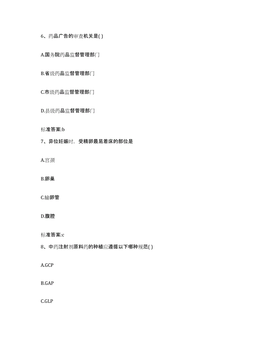 2022年度黑龙江省哈尔滨市尚志市执业药师继续教育考试能力检测试卷B卷附答案_第3页