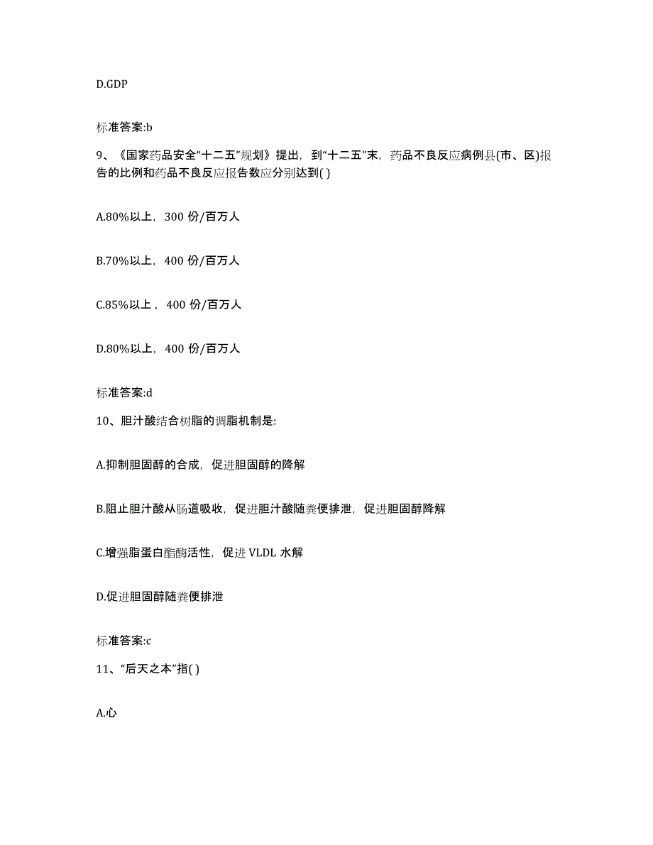 2022年度黑龙江省哈尔滨市尚志市执业药师继续教育考试能力检测试卷B卷附答案_第4页