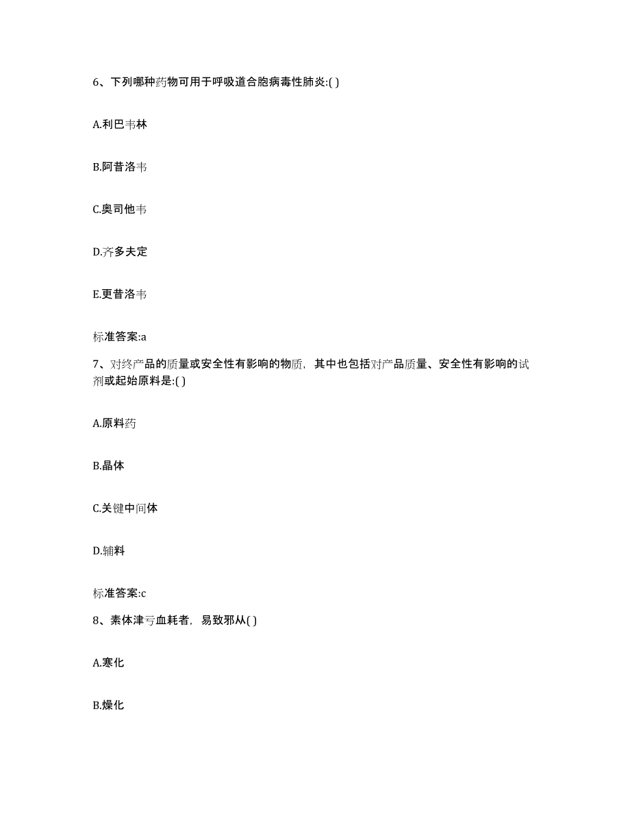 2022年度陕西省汉中市南郑县执业药师继续教育考试全真模拟考试试卷B卷含答案_第3页