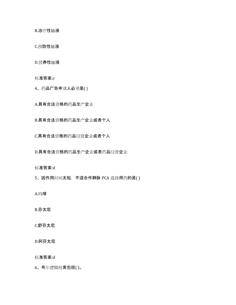 2022年度黑龙江省大庆市肇源县执业药师继续教育考试通关提分题库(考点梳理)_第2页