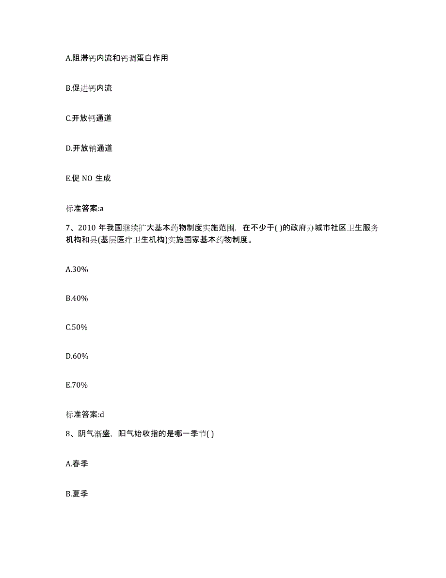 2022年度陕西省汉中市镇巴县执业药师继续教育考试模考模拟试题(全优)_第3页