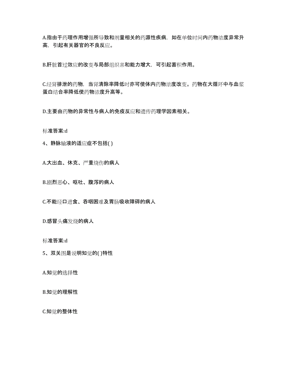 2022年度青海省黄南藏族自治州同仁县执业药师继续教育考试自我检测试卷A卷附答案_第2页