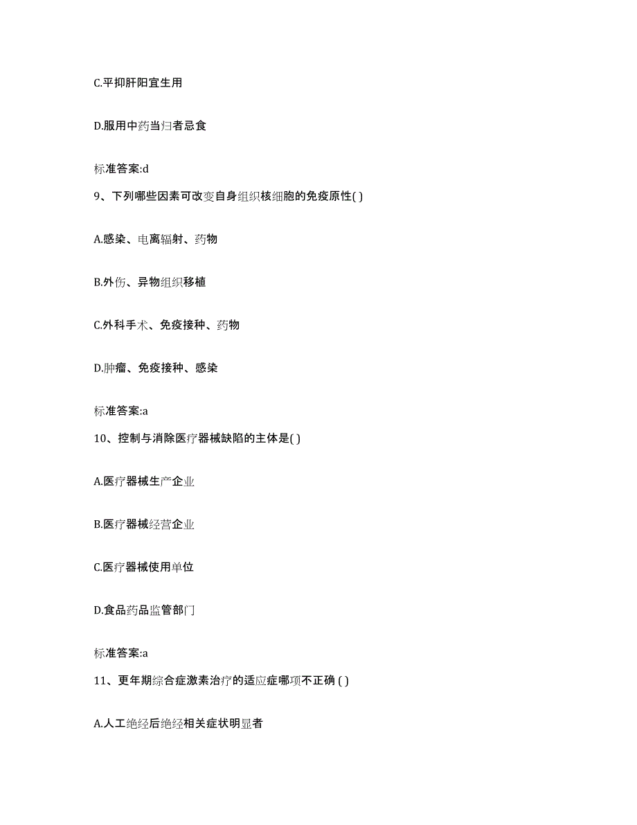 2022年度青海省黄南藏族自治州同仁县执业药师继续教育考试自我检测试卷A卷附答案_第4页