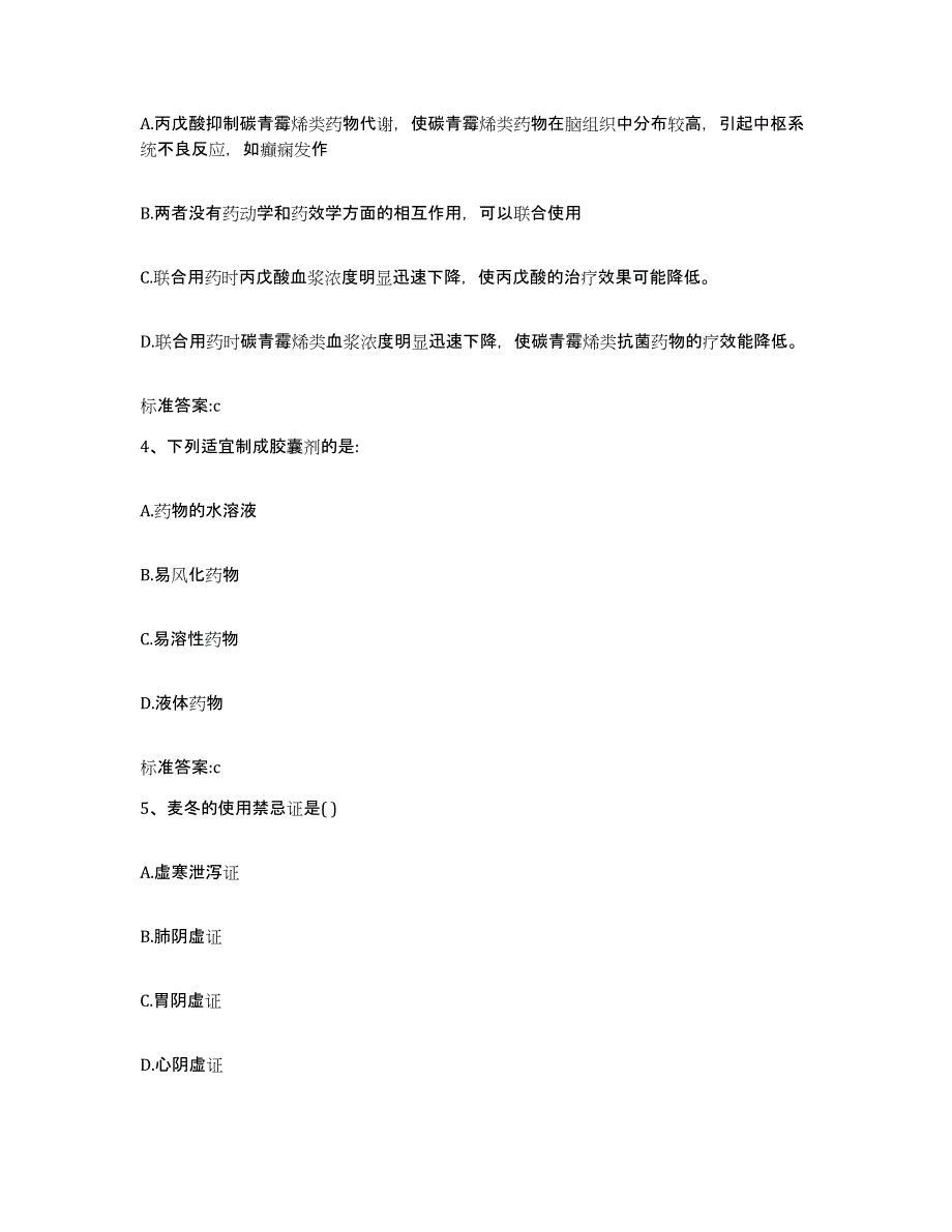 2022年度黑龙江省佳木斯市桦川县执业药师继续教育考试强化训练试卷B卷附答案_第2页