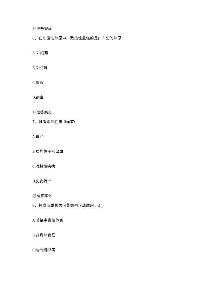 2022年度黑龙江省佳木斯市桦川县执业药师继续教育考试强化训练试卷B卷附答案_第3页