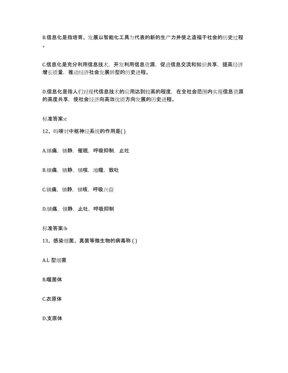 2022年度黑龙江省七台河市执业药师继续教育考试考前练习题及答案_第5页