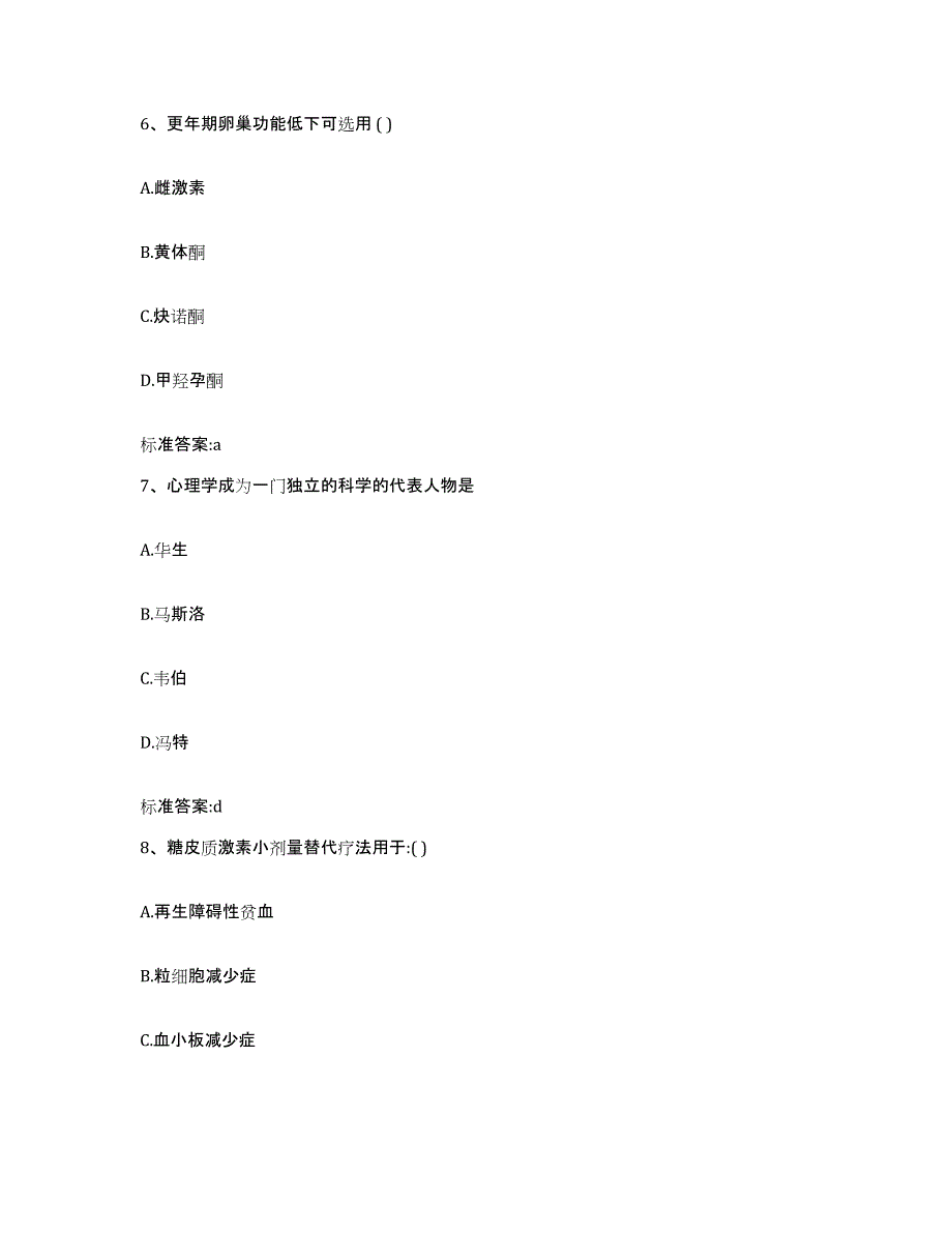 2022年度黑龙江省大兴安岭地区塔河县执业药师继续教育考试能力测试试卷A卷附答案_第3页